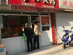 门面-章云板鸭(马道街店)