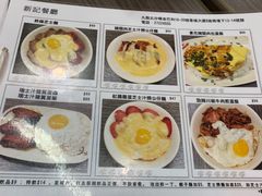 菜单-新记餐厅(香槟大厦店)