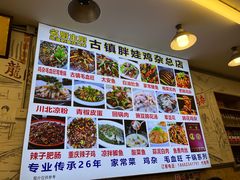 -胖娃古镇鸡杂(磁器口总店)
