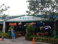 门面-四川小胡子海鲜(丁村万人海鲜广场店)