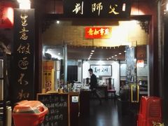 门面-刘师父老汉口江湖菜(蔡锷路店)