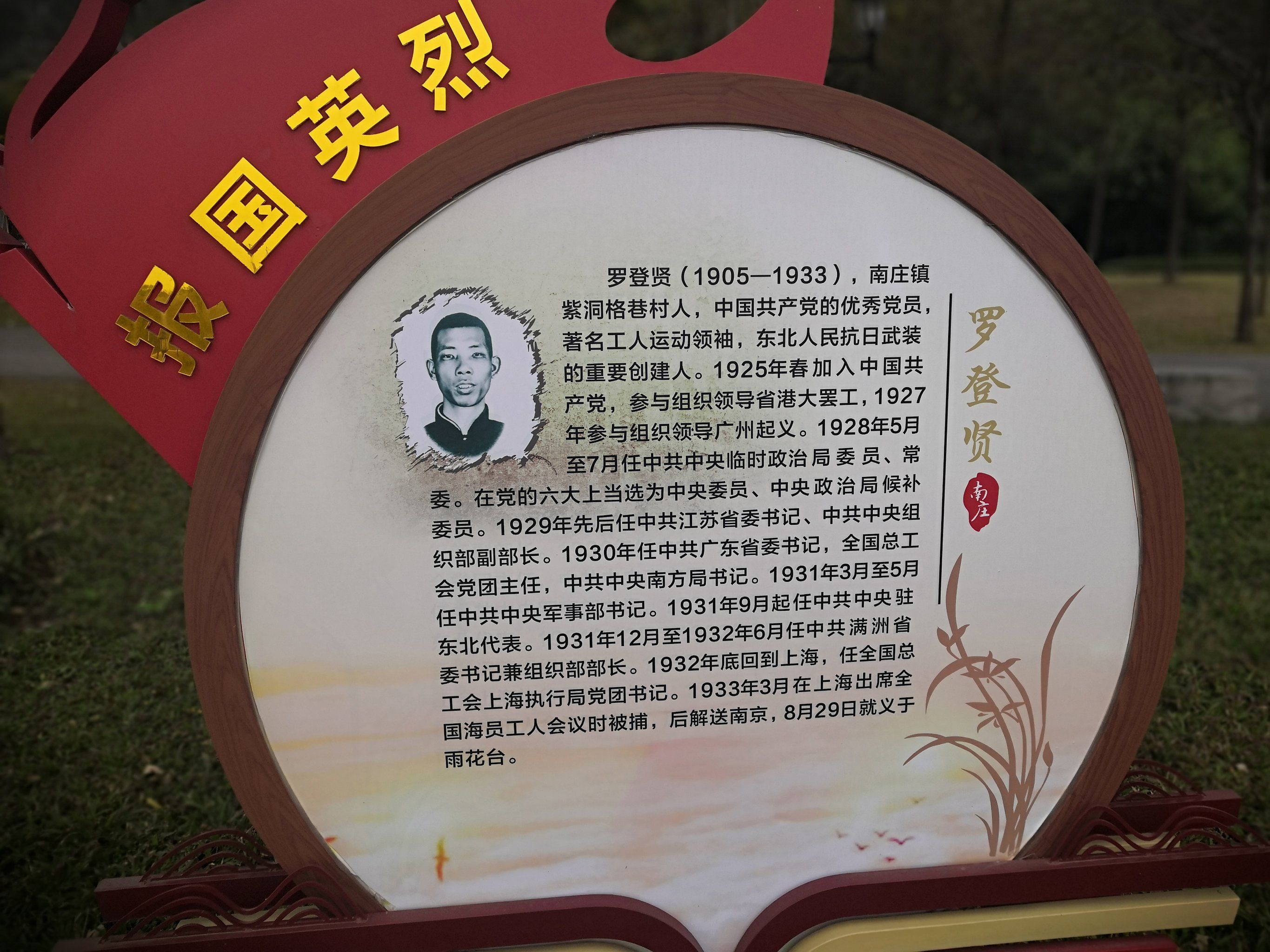 报国英烈!