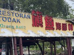 -旗鱼海番村(Orang Asli)