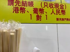 -酸辣粉(氹仔店)