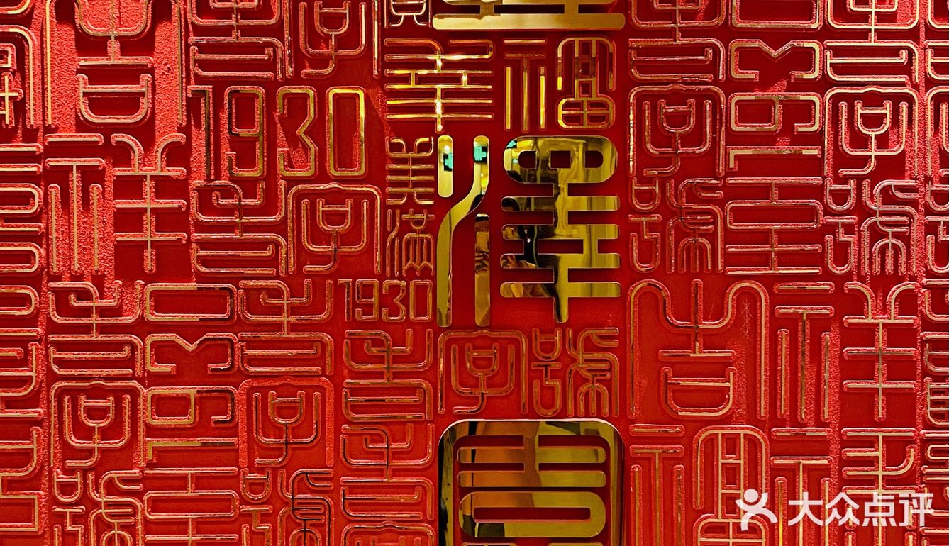 丰泽园｜老牌鲁菜，名气胜过味道，性价比一般