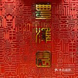 丰泽园｜老牌鲁菜，名气胜过味道，性价比一般