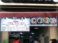 门面-花市豌杂面(民生路店)