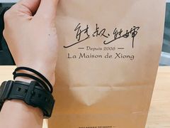 -熊叔熊婶面包房(团结湖店)
