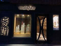 -麥坊俱樂部Maltfun Club