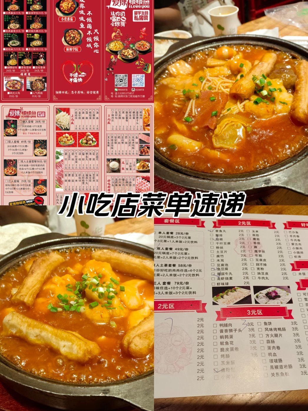 曲阜师范大学爱辣啵啵鱼好吃!