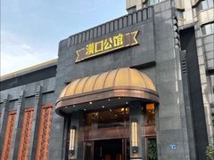 门面-粗茶淡饭·汉口公馆(循礼门店)