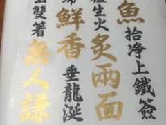 -鱼谦脆皮烤鱼(北一路万达店)