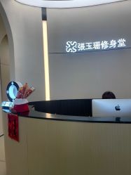 -Fundi张玉珊修身堂·indiba·BTL科技瘦身