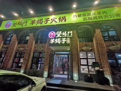 门面-望蝎门羊蝎子火锅(祭城店)