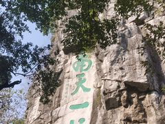 -桂林独秀峰王城景区