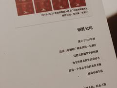-炳胜公馆(珠江新城店)