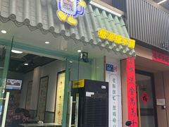 -糖潮糖水铺(省府店)