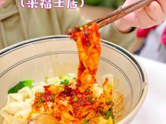 -墩儿大碗宽面(来福士店)