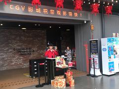 -CGV影城(东港IMAX店)