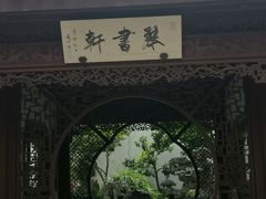 -檀园
