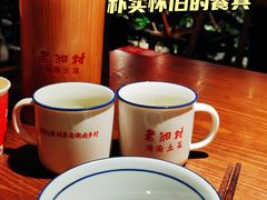 -老湘村·湖南土菜(天河维多利店)