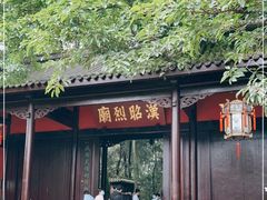 -成都武侯祠博物馆