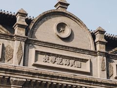 -山西国民师范旧址革命活动纪念馆