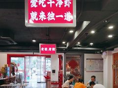-独一道·邵伯龙虾土菜馆·烧烤(雨花西路店)