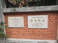 -上海鲁迅故居