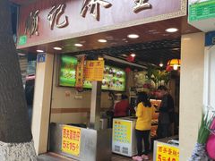 门面-顺记冰室(宝华路店)
