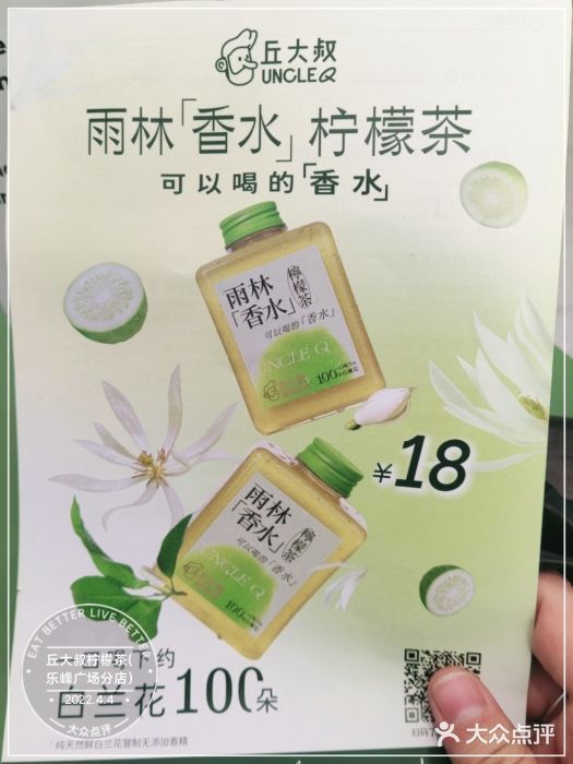 丘大叔柠檬茶(乐峰广场分店)图片