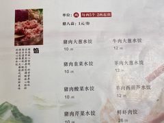 -八珍饺子·烤鸭·家常菜