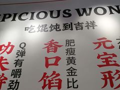 -吉祥馄饨(三林家园店)