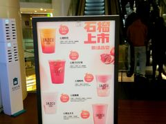 -Jazcu珍仕菓鲜榨果汁(西单大悦城店)