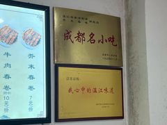 -洁美凉粉店(温江店)
