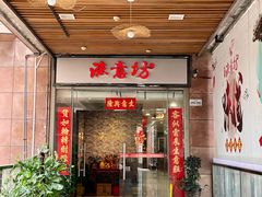 -渔意坊·千层无骨鱼粥底火锅·20年顺德菜(普君店)