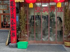 门面-秦扬居特色菜馆(上王村)