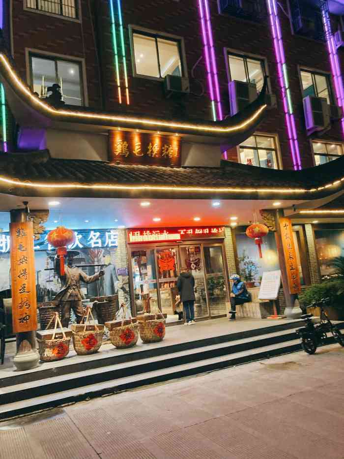 鸡毛换糖粗菜馆(江东店)-"鸡毛换糖粗菜馆,在这一带店铺不少.看见的.