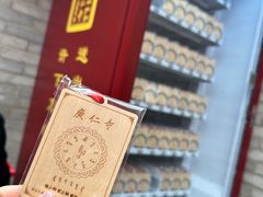 -西安市广仁寺