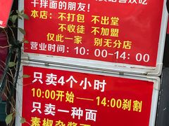 -左撇子私房面