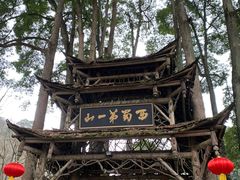 -青城山