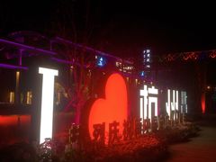 -新天地活力PARK