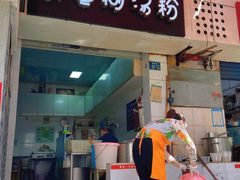 门面-斌斌鲜鱼糊汤粉(粮道街店)