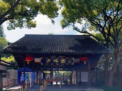 -上海方塔园