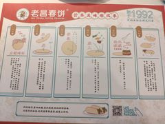 -老昌春饼(新天地店)