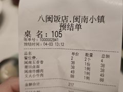 -八闽饭店闽南小镇(铁西店)