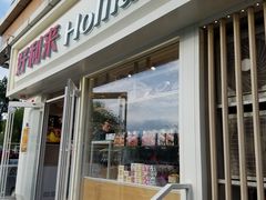 门面-好利来(宣武门店)