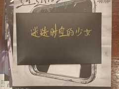 -谜·沉浸侦探剧本杀推理馆(静安店)