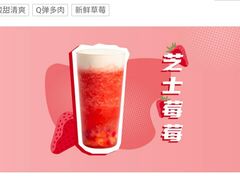 芝士莓莓-古茗(风临路店)