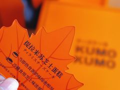 -KUMO KUMO甜品·冰淇淋(深圳壹方城店)